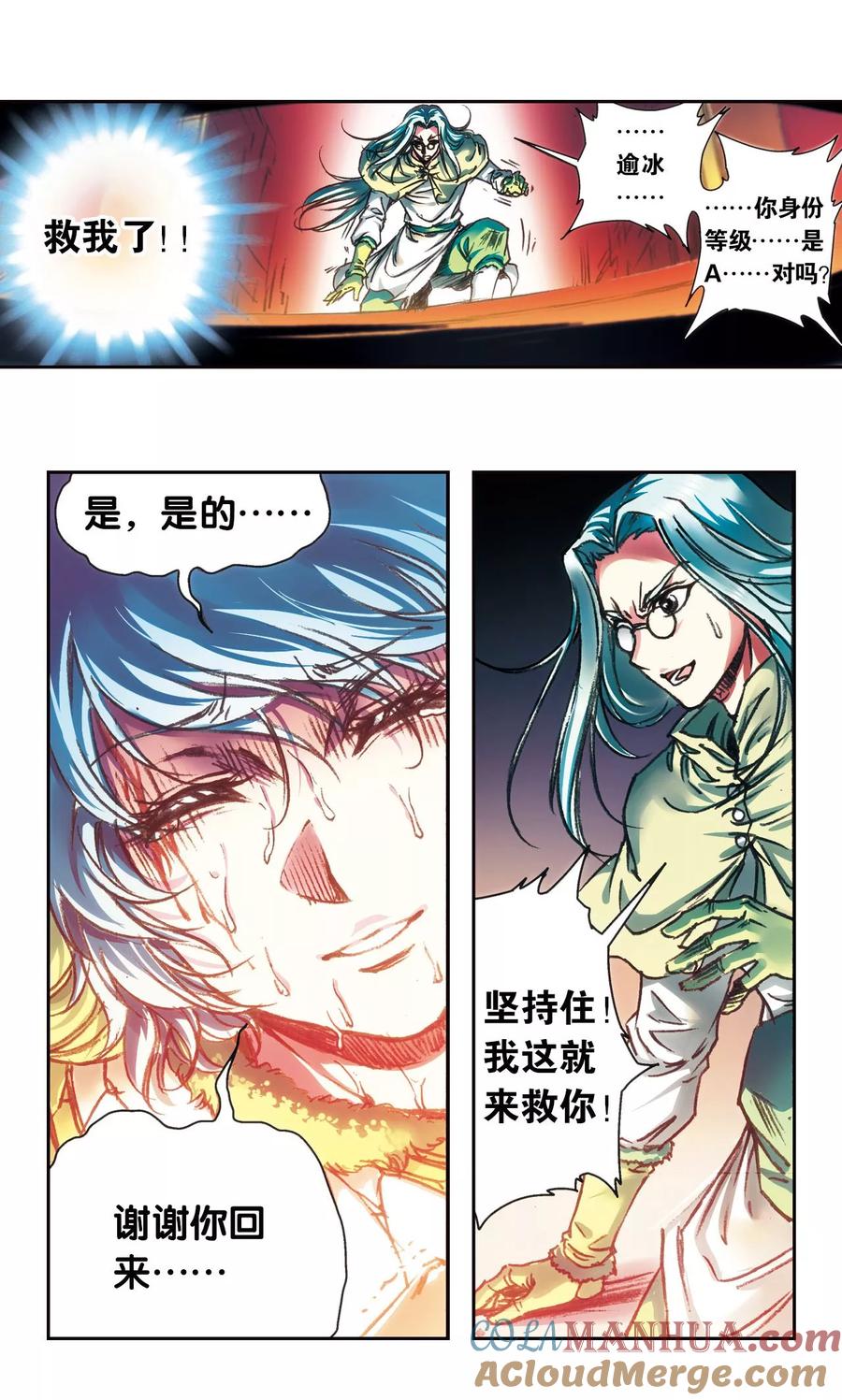 星海镖师 第182话 不能犯傻 第21页