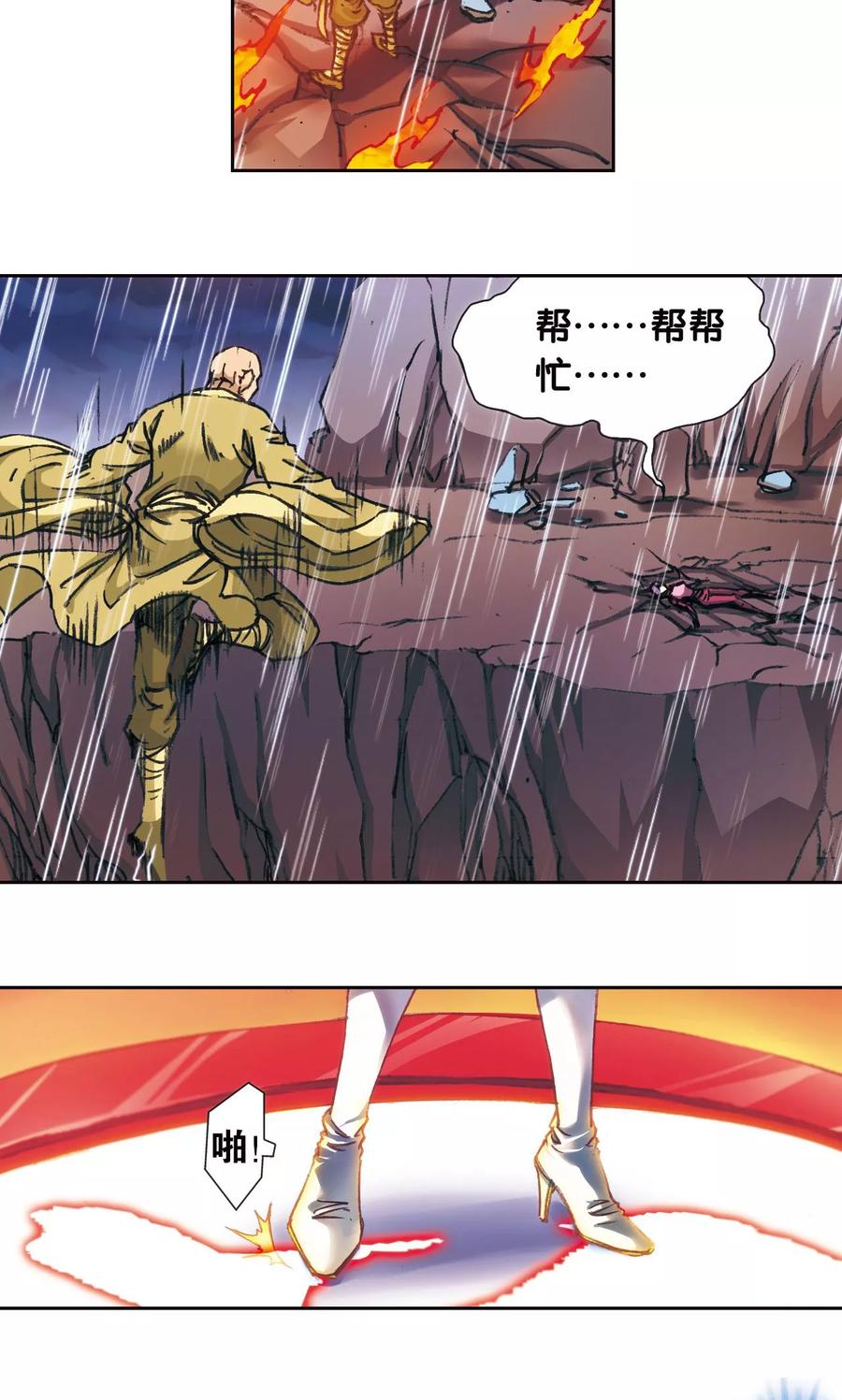 星海镖师 第182话 不能犯傻 第6页