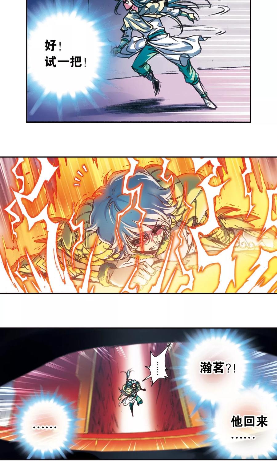 星海镖师 第182话 不能犯傻 第20页