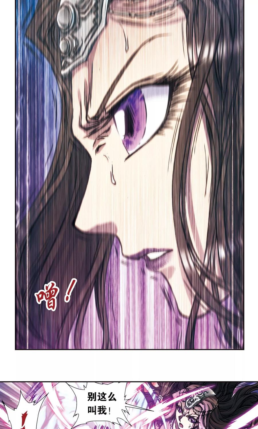 星海镖师 第183话 梵音与玄殛 第26页