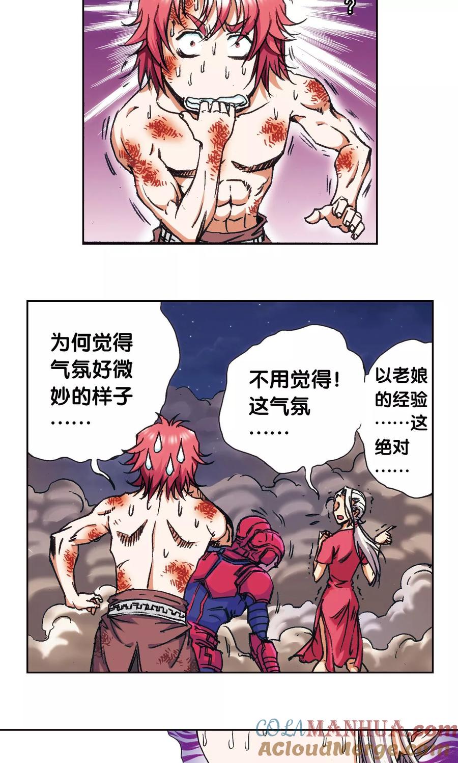 星海镖师 第183话 梵音与玄殛 第17页