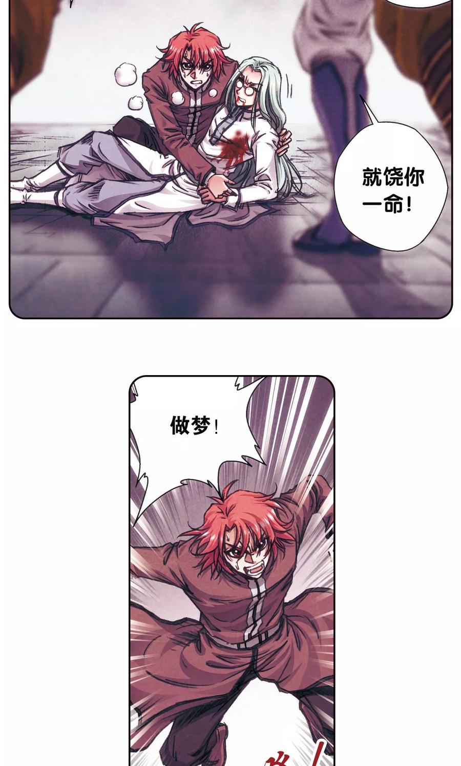 星海镖师 第183话 梵音与玄殛 第4页