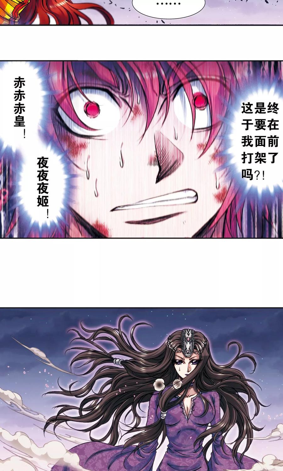 星海镖师 第183话 梵音与玄殛 第14页
