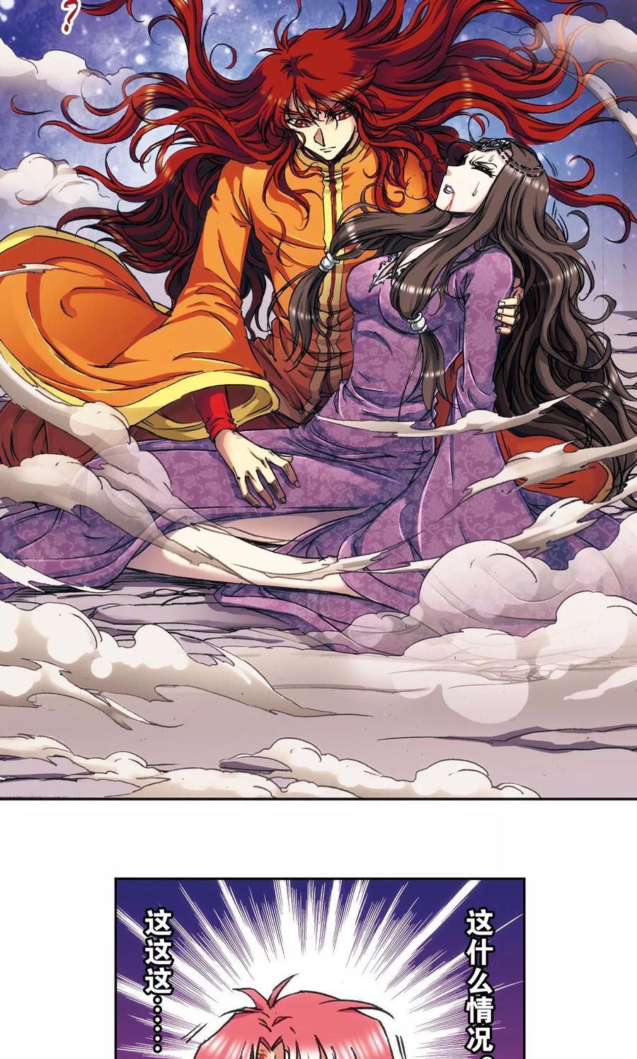星海镖师 第183话 梵音与玄殛 第16页