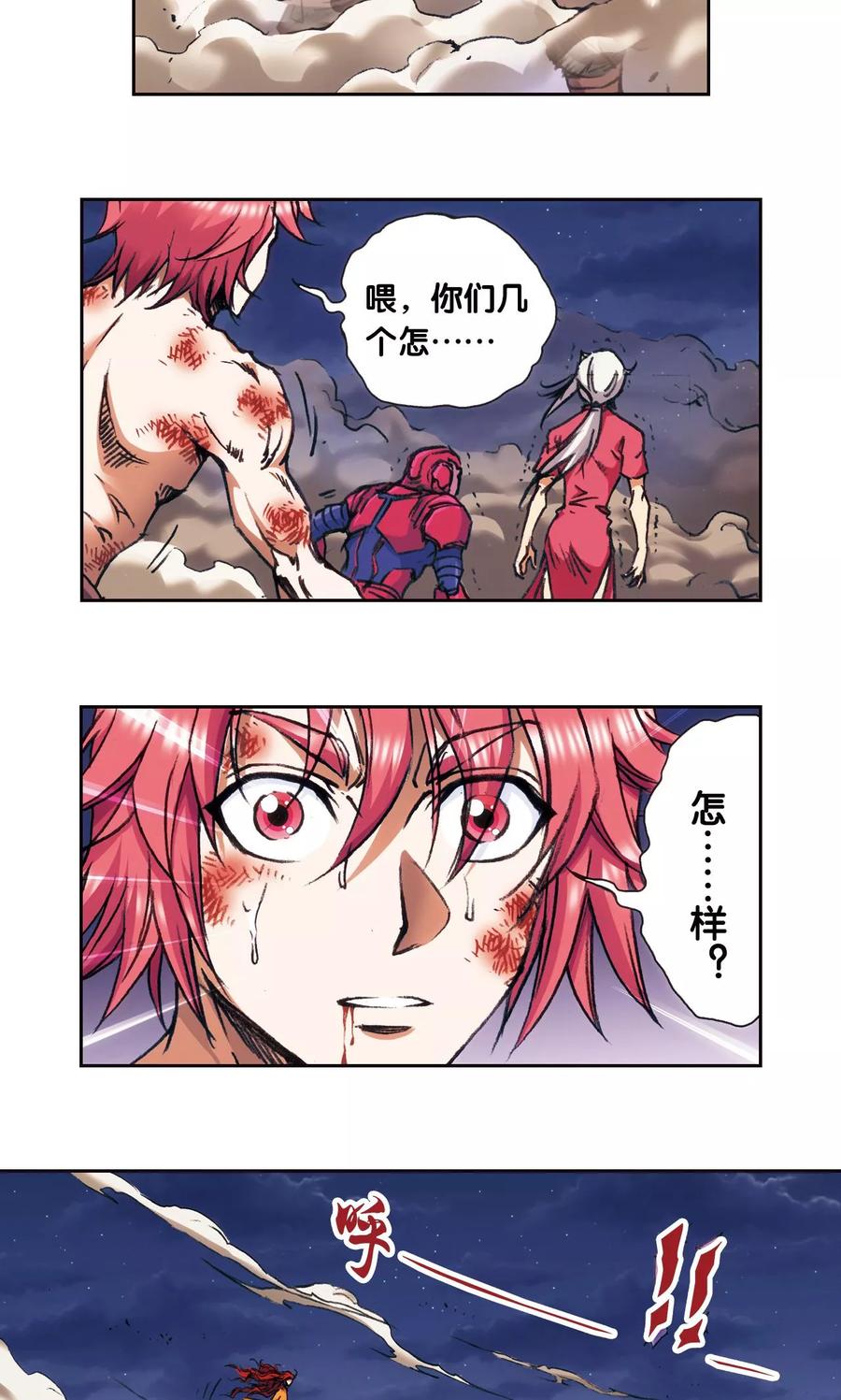星海镖师 第183话 梵音与玄殛 第12页