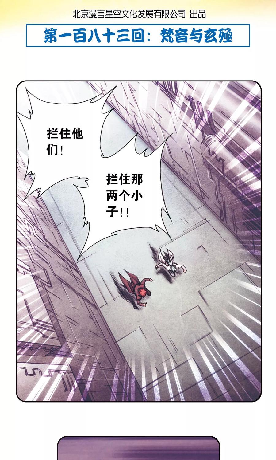 星海镖师 第183话 梵音与玄殛 第2页