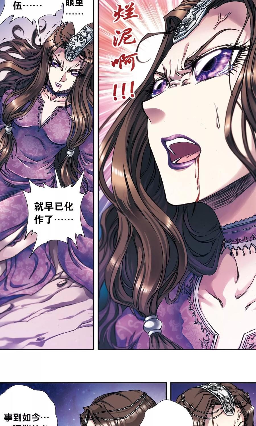 星海镖师 第183话 梵音与玄殛 第22页