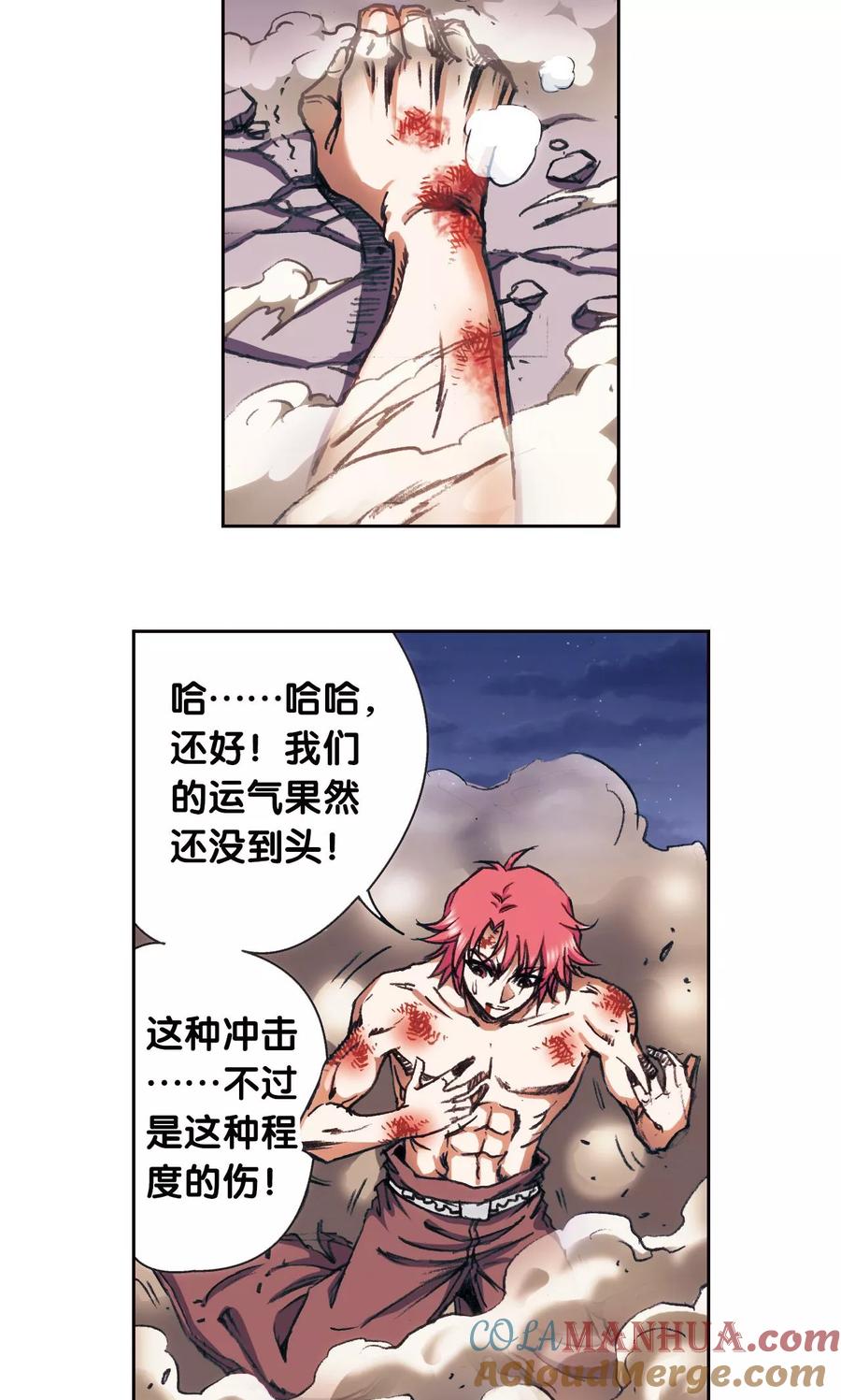 星海镖师 第183话 梵音与玄殛 第11页
