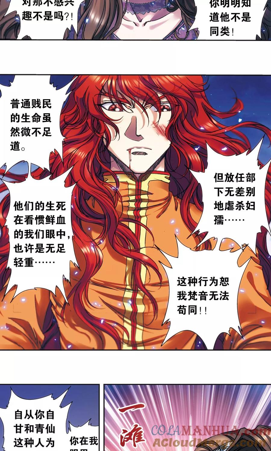 星海镖师 第183话 梵音与玄殛 第21页