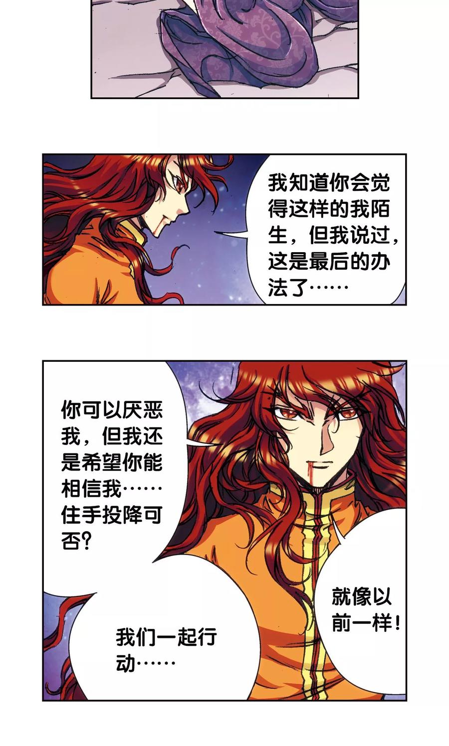 星海镖师 第183话 梵音与玄殛 第24页