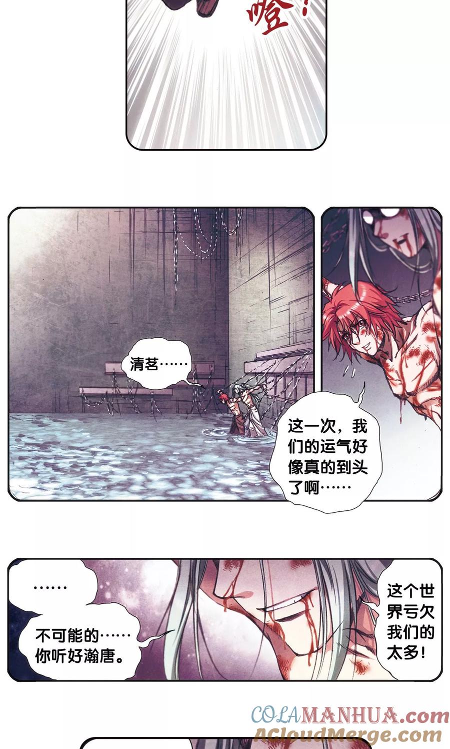 星海镖师 第183话 梵音与玄殛 第5页