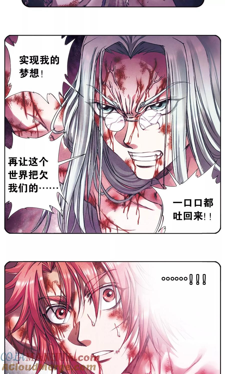 星海镖师 第183话 梵音与玄殛 第7页