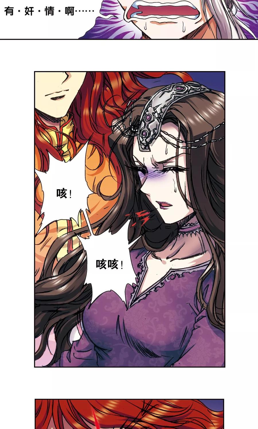 星海镖师 第183话 梵音与玄殛 第18页