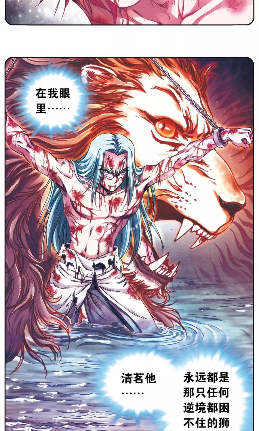 星海镖师 第183话 梵音与玄殛 第8页