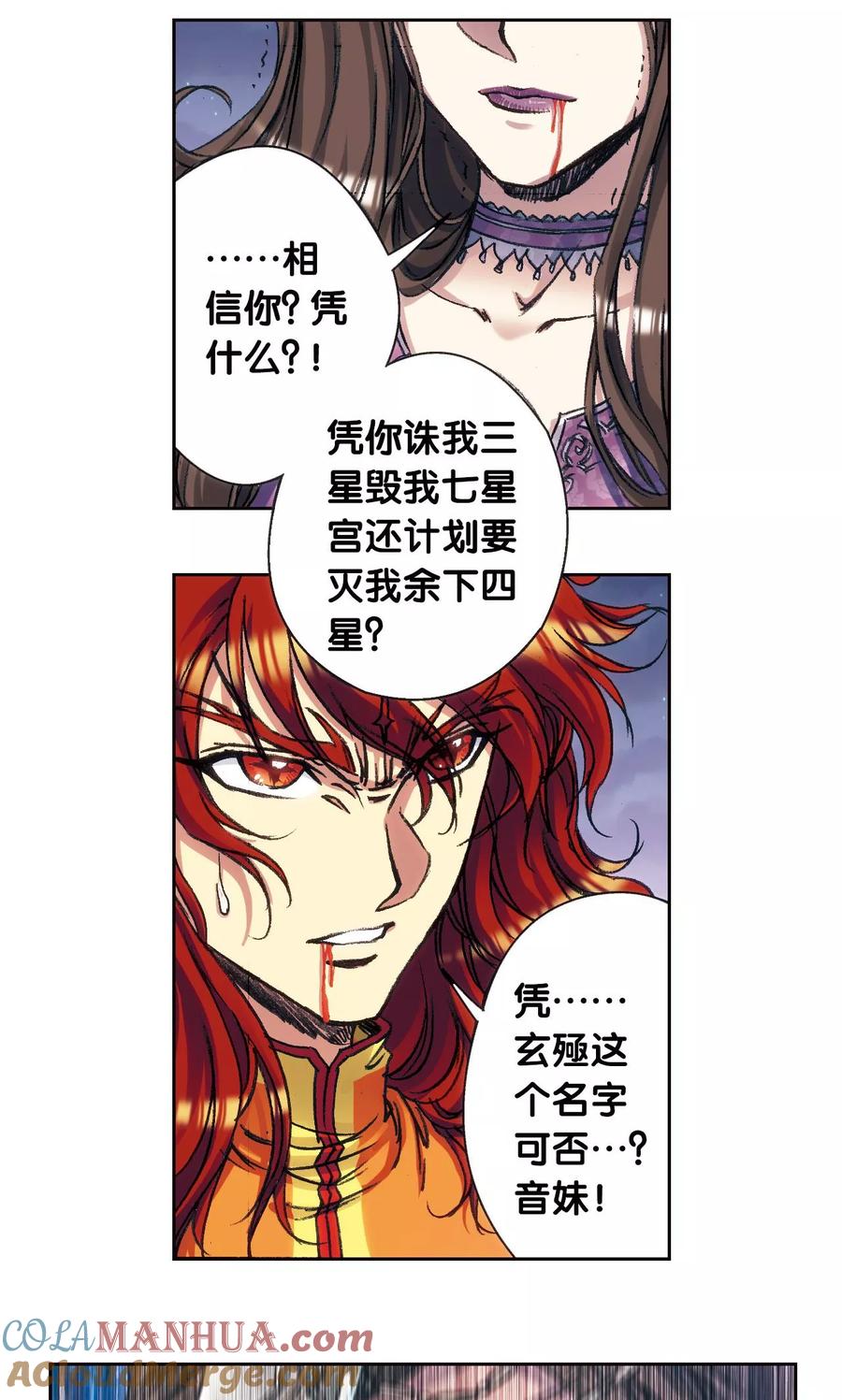 星海镖师 第183话 梵音与玄殛 第25页