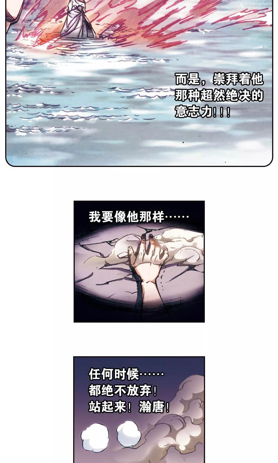 星海镖师 第183话 梵音与玄殛 第10页
