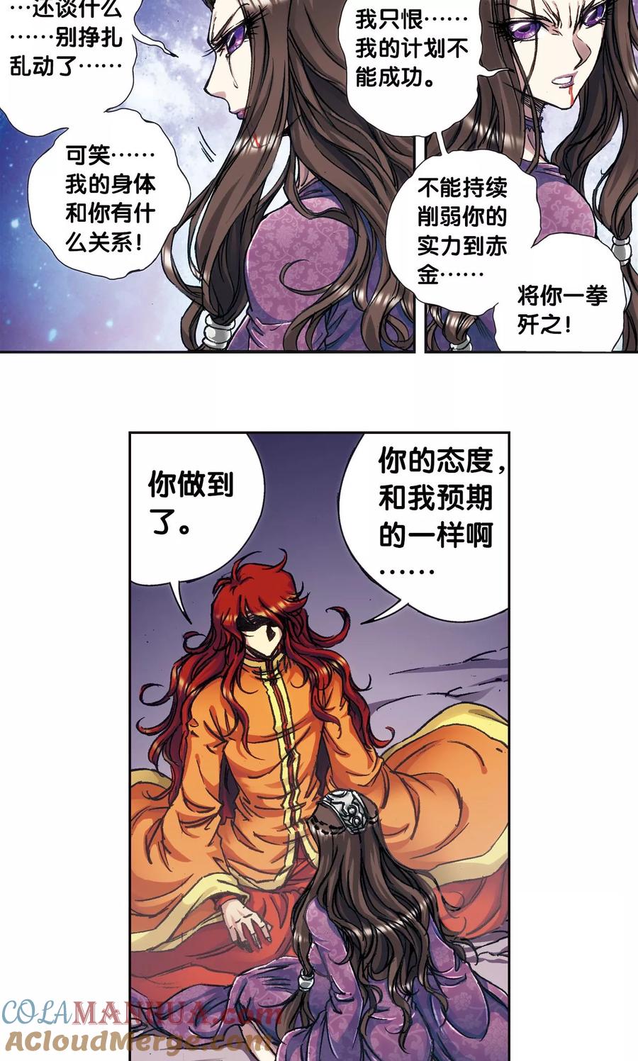 星海镖师 第183话 梵音与玄殛 第23页