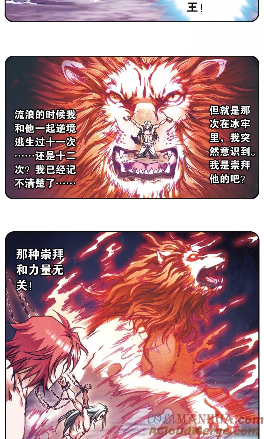 星海镖师 第183话 梵音与玄殛 第9页