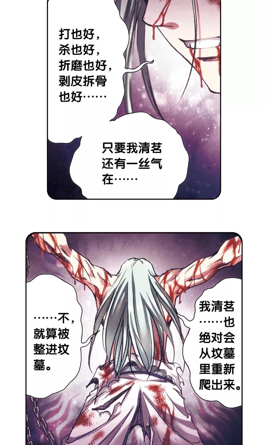 星海镖师 第183话 梵音与玄殛 第6页