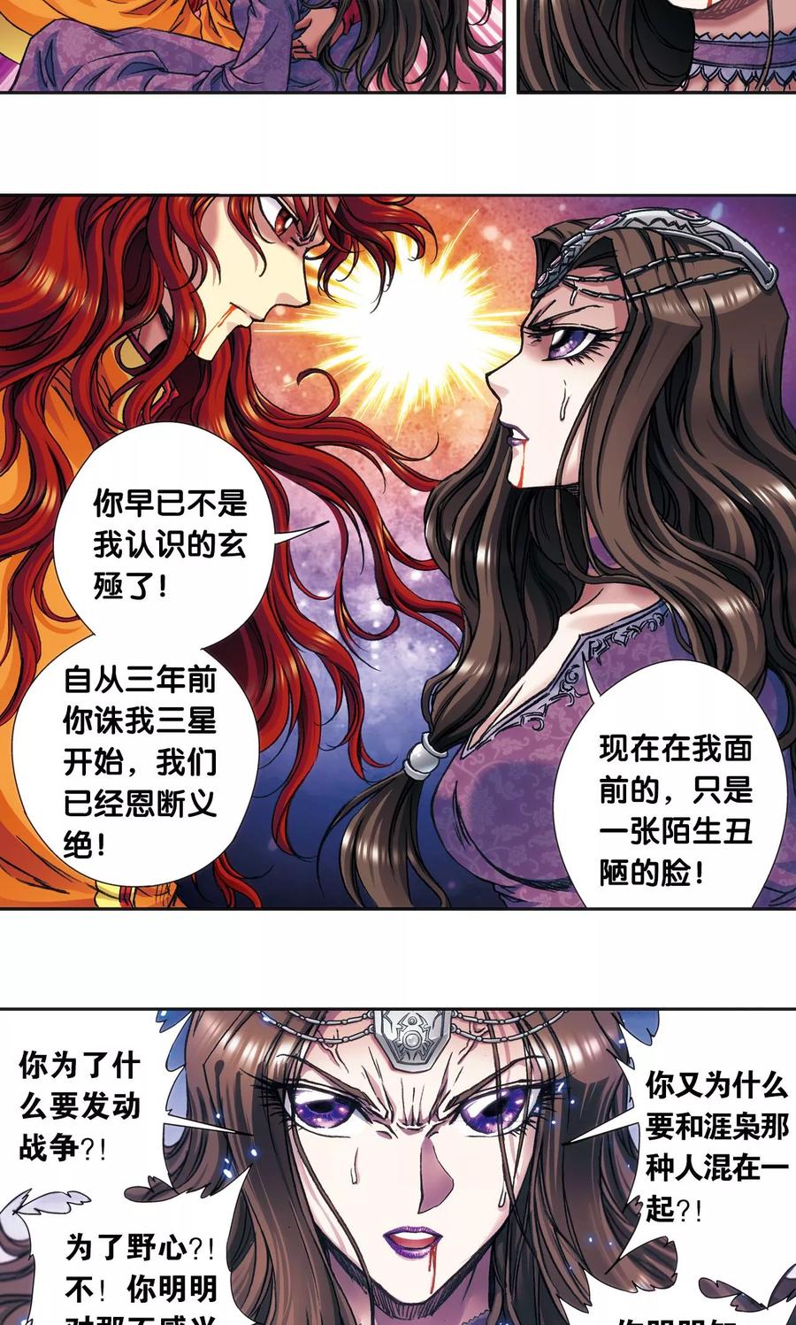 星海镖师 第183话 梵音与玄殛 第20页