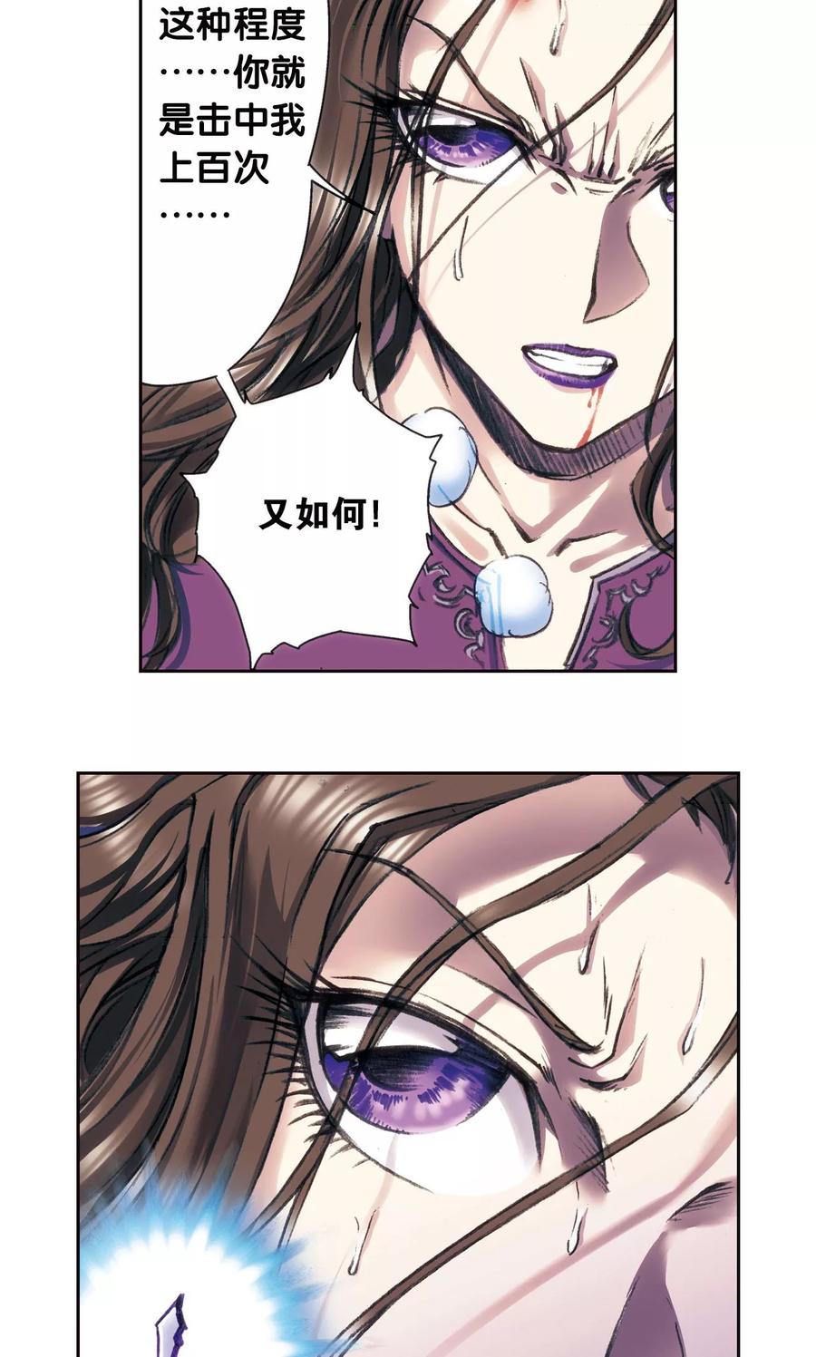 星海镖师 第184话 急转直下 第12页