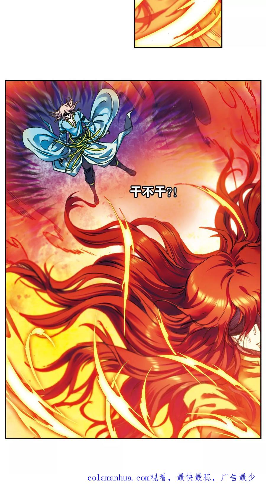 星海镖师 第184话 急转直下 第38页
