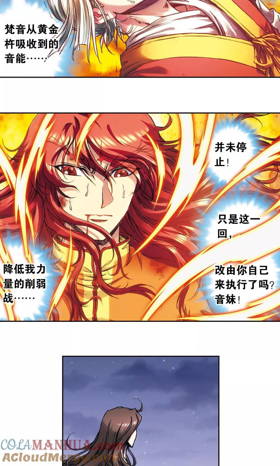 星海镖师 第184话 急转直下 第29页