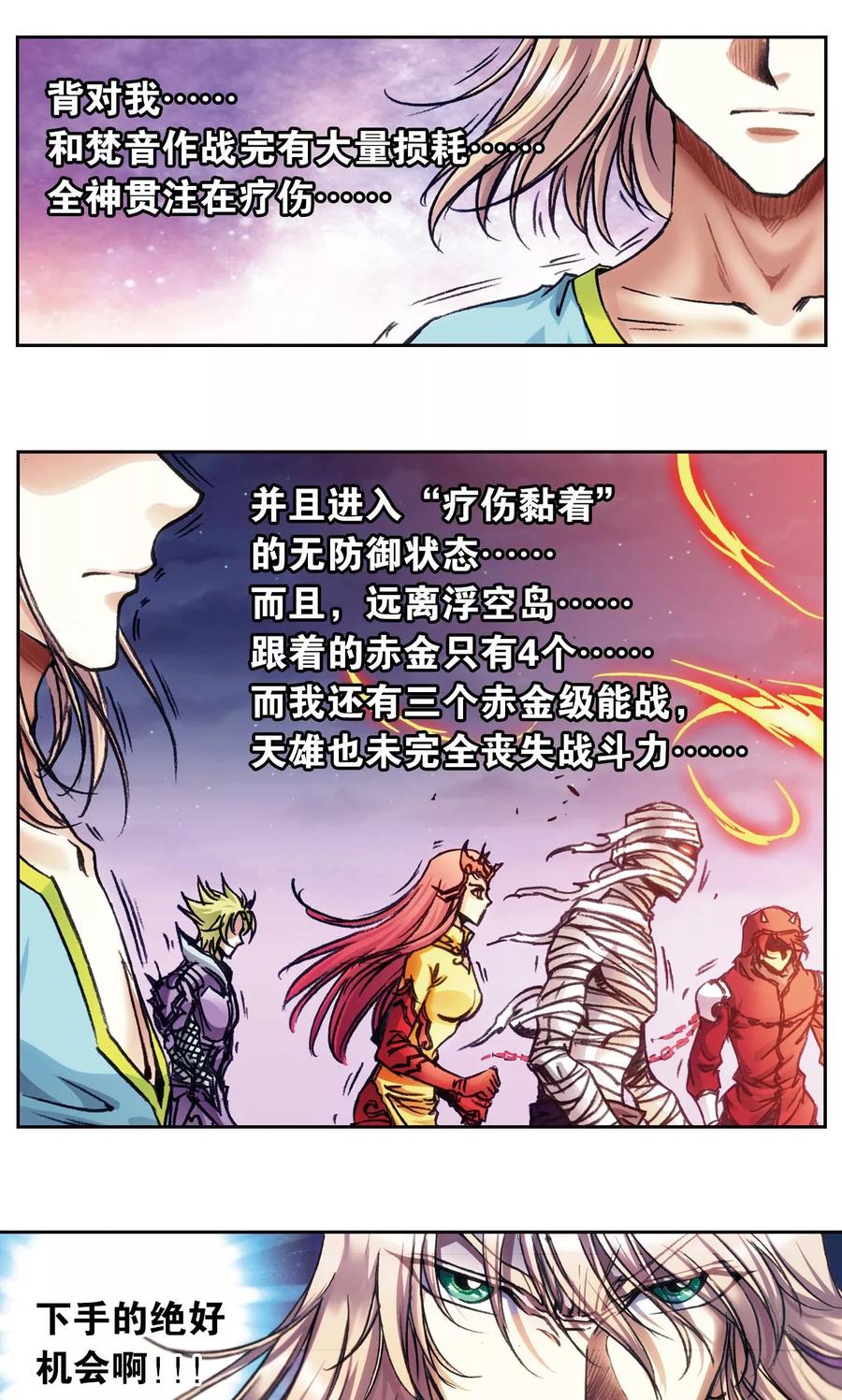 星海镖师 第184话 急转直下 第36页