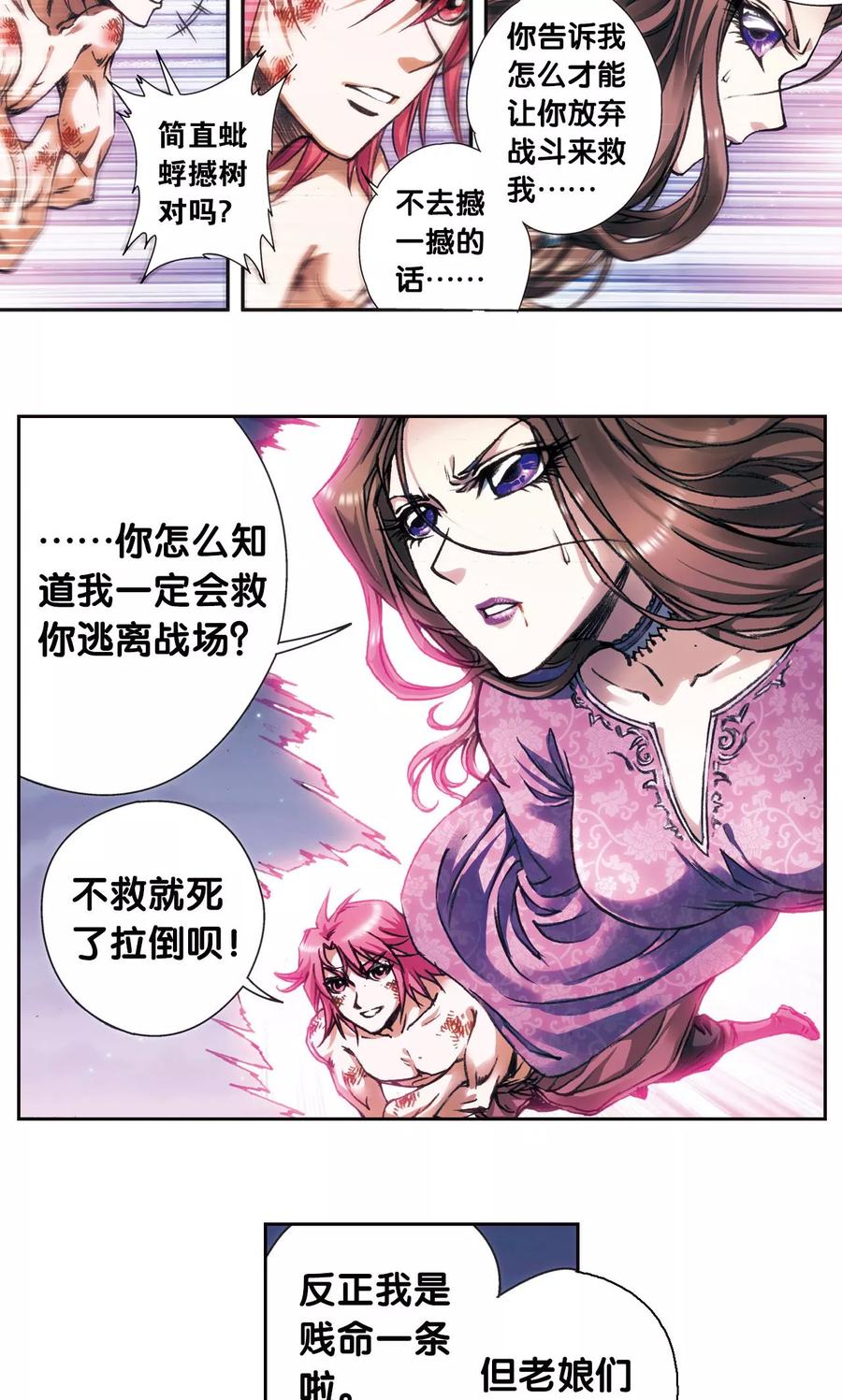 星海镖师 第184话 急转直下 第18页