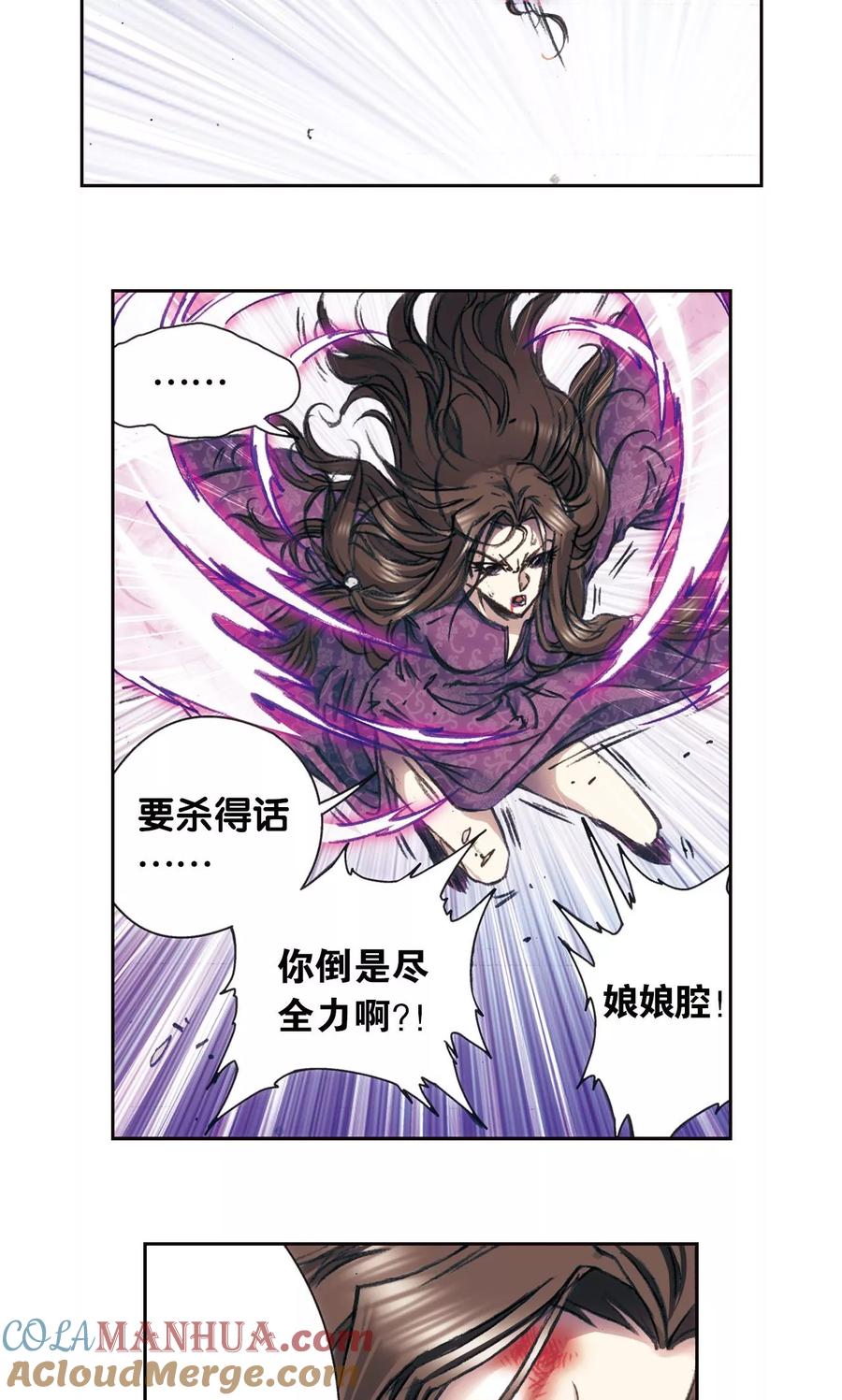 星海镖师 第184话 急转直下 第11页