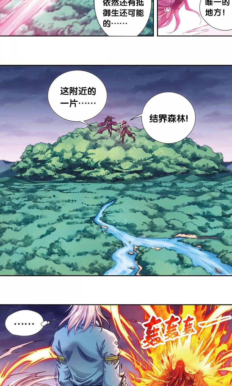 星海镖师 第184话 急转直下 第34页