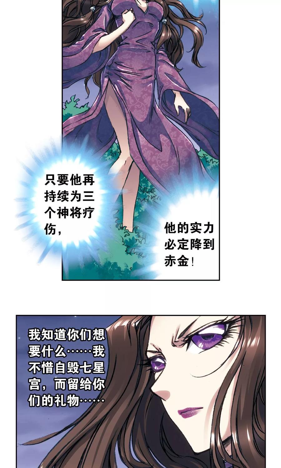 星海镖师 第184话 急转直下 第32页