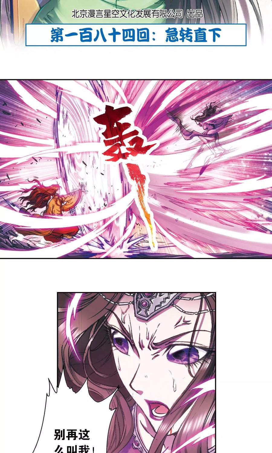 星海镖师 第184话 急转直下 第2页