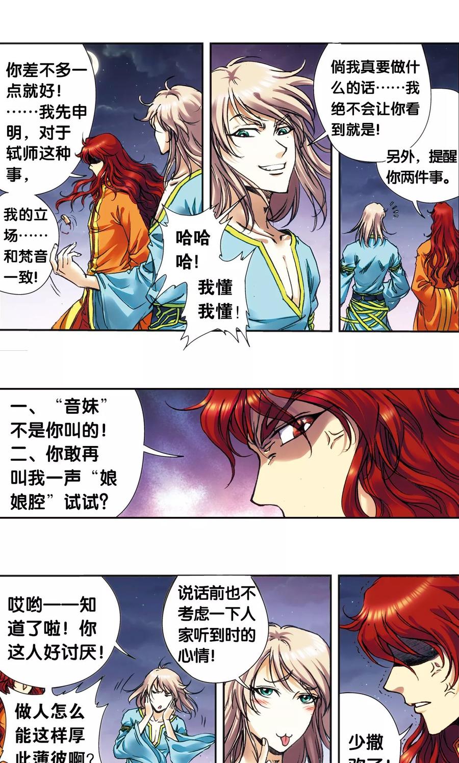 星海镖师 第184话 急转直下 第22页