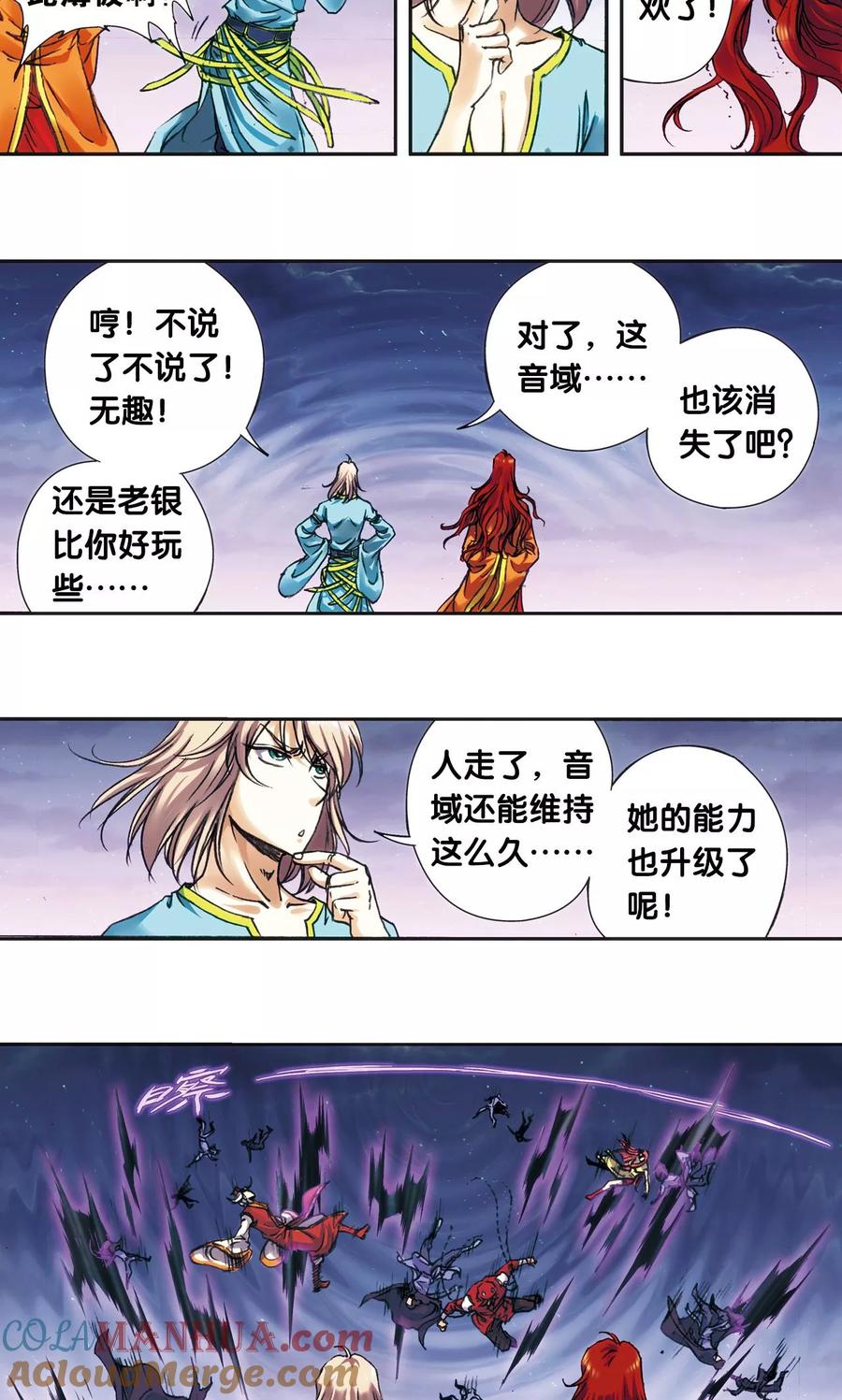 星海镖师 第184话 急转直下 第23页
