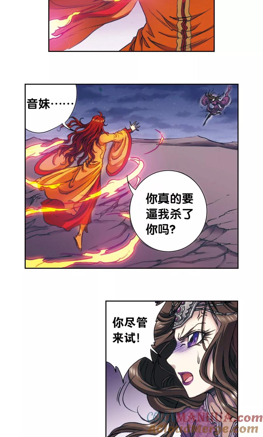 星海镖师 第184话 急转直下 第9页