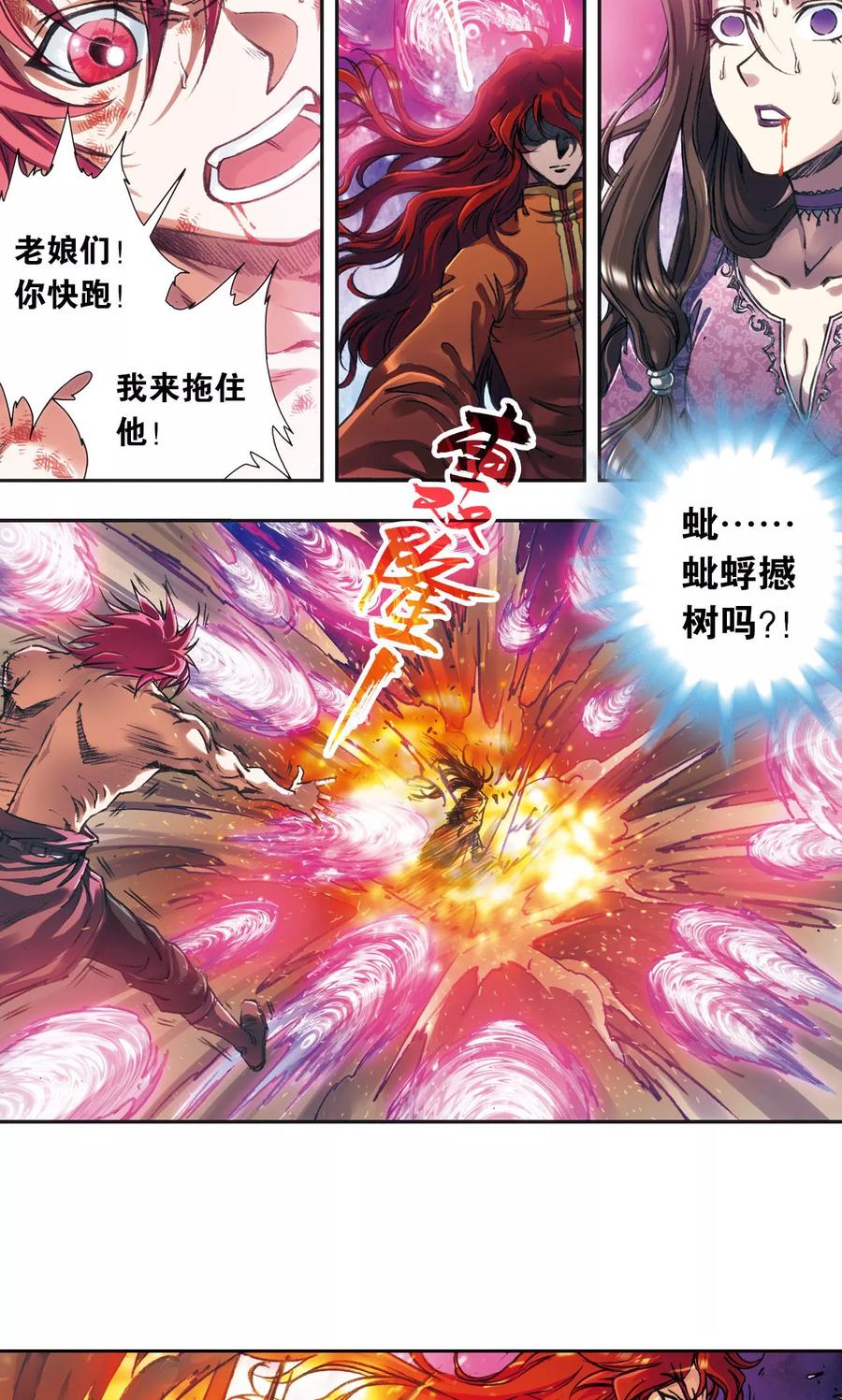 星海镖师 第184话 急转直下 第14页
