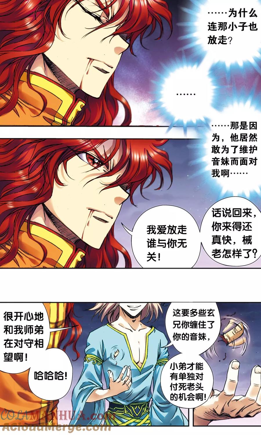 星海镖师 第184话 急转直下 第21页