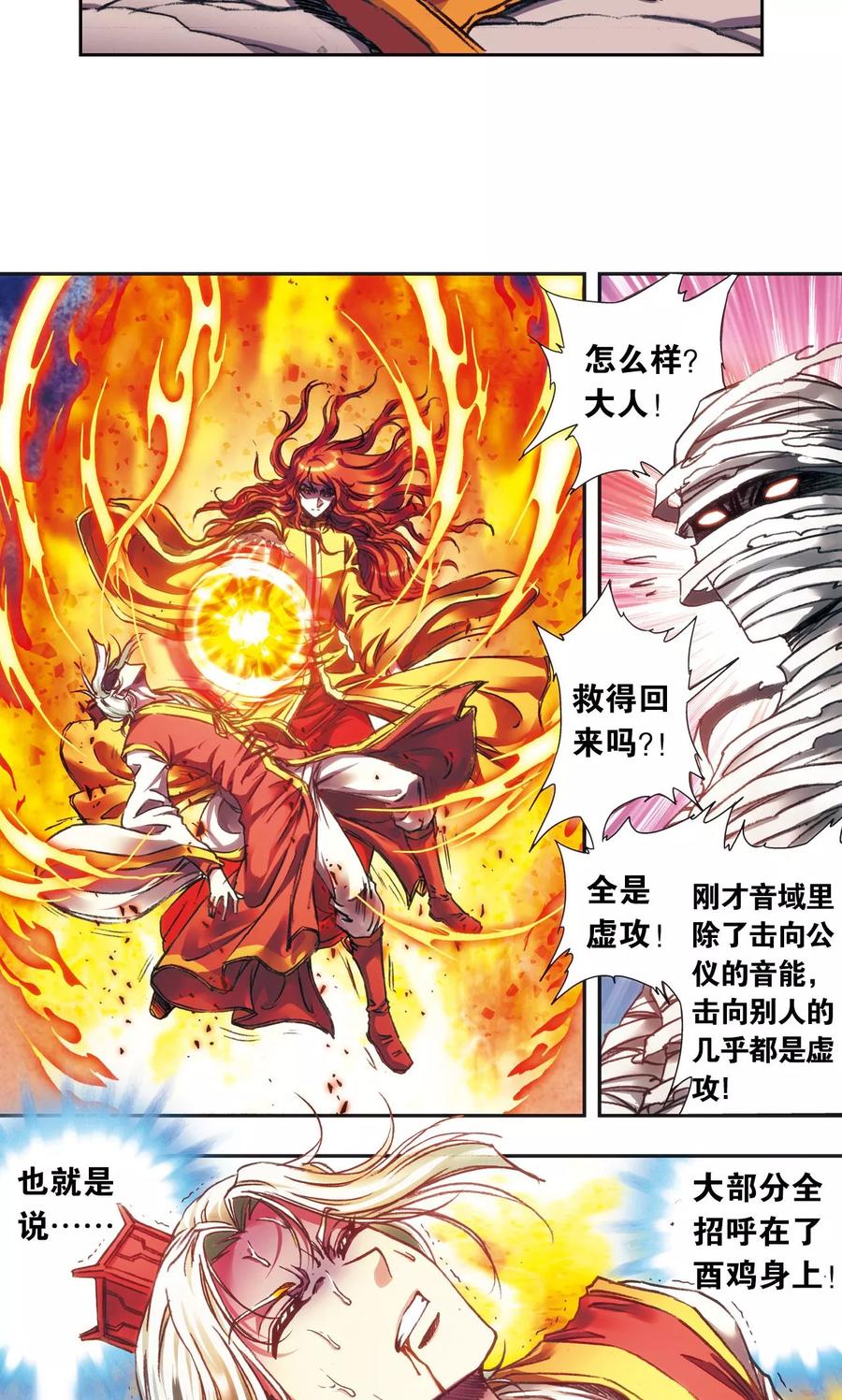 星海镖师 第184话 急转直下 第28页
