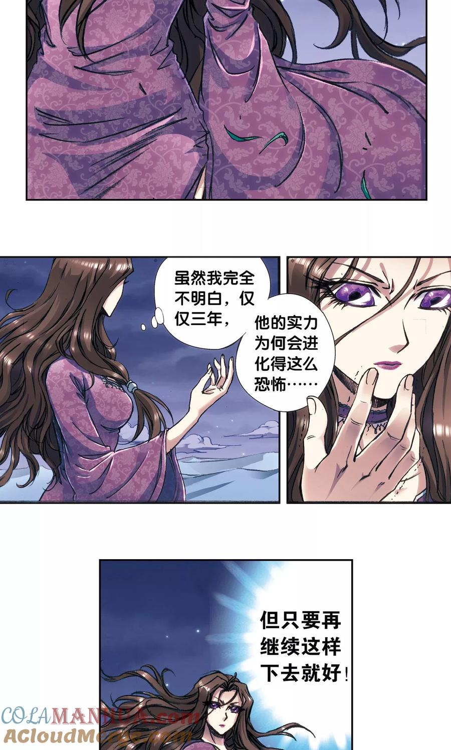星海镖师 第184话 急转直下 第31页