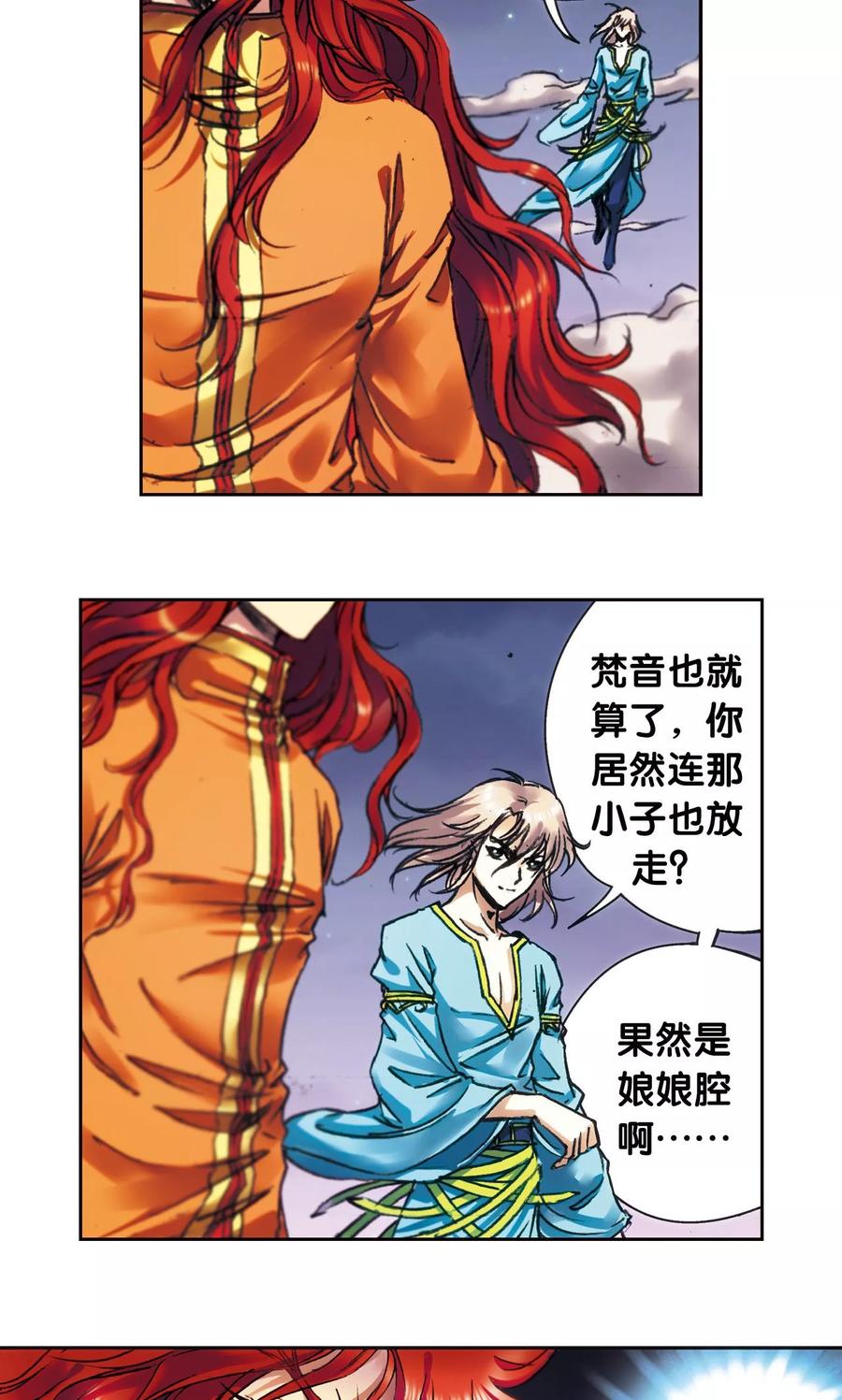 星海镖师 第184话 急转直下 第20页