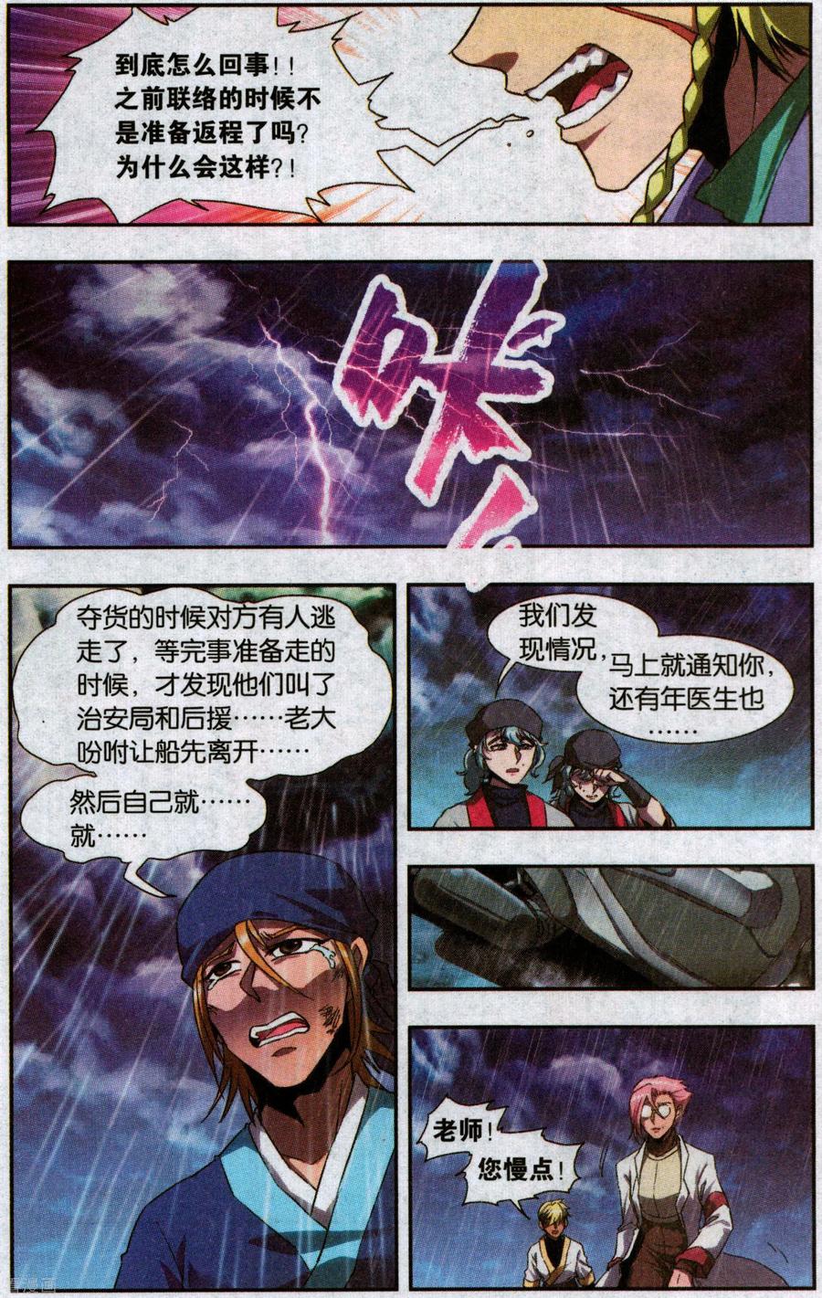 星海镖师 外传第5话 最终话：拜迪亚 第16页