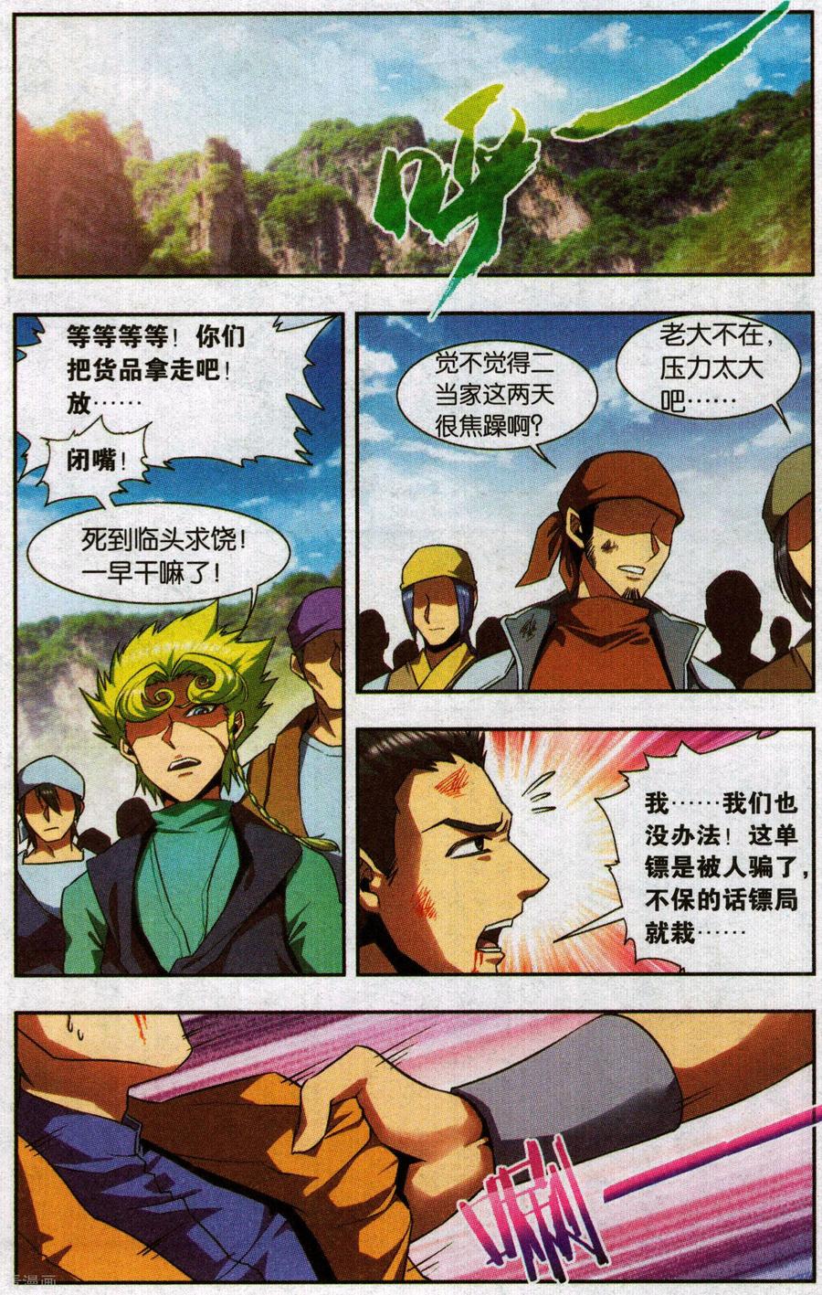 星海镖师 外传第5话 最终话：拜迪亚 第8页