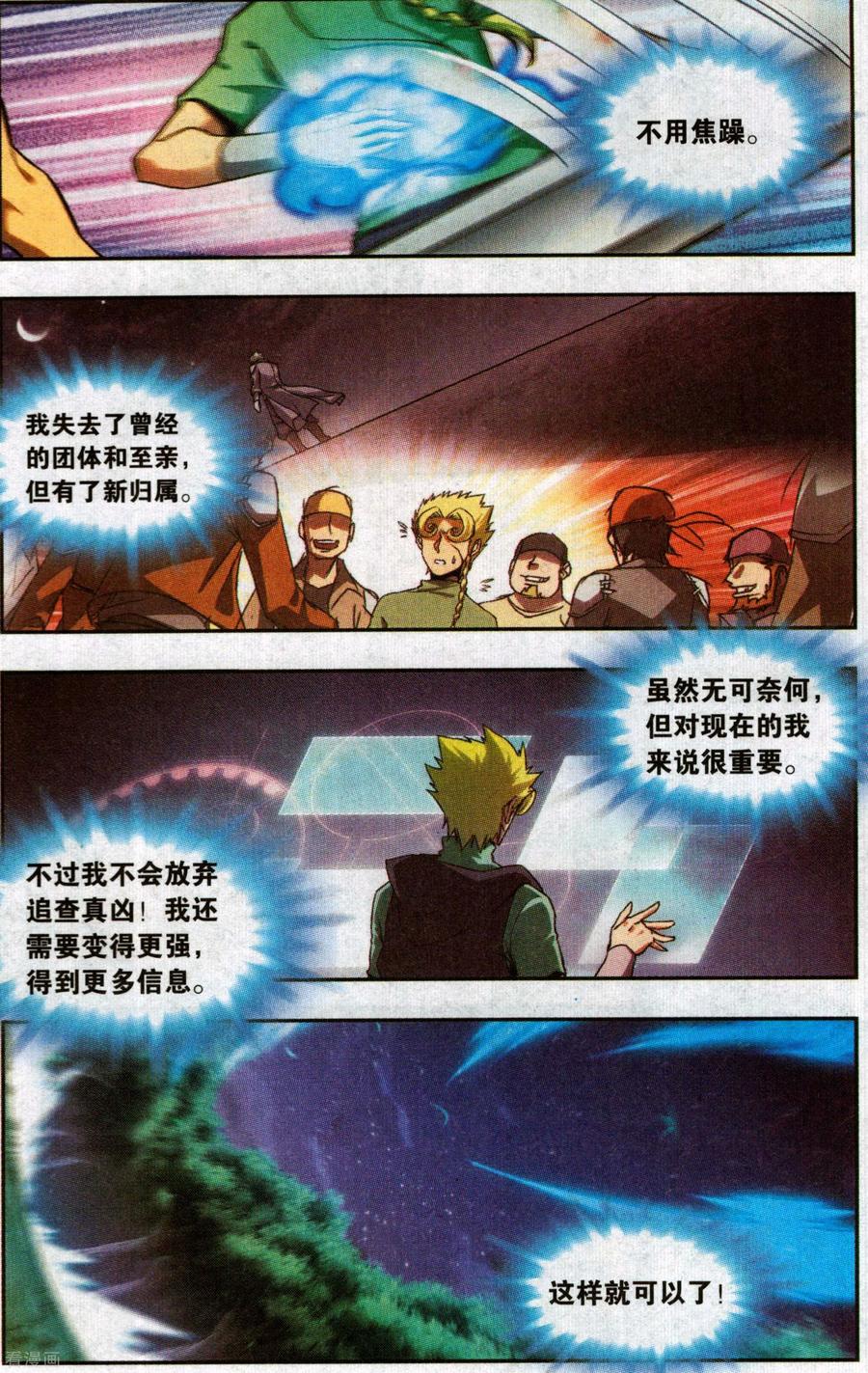 星海镖师 外传第5话 最终话：拜迪亚 第14页