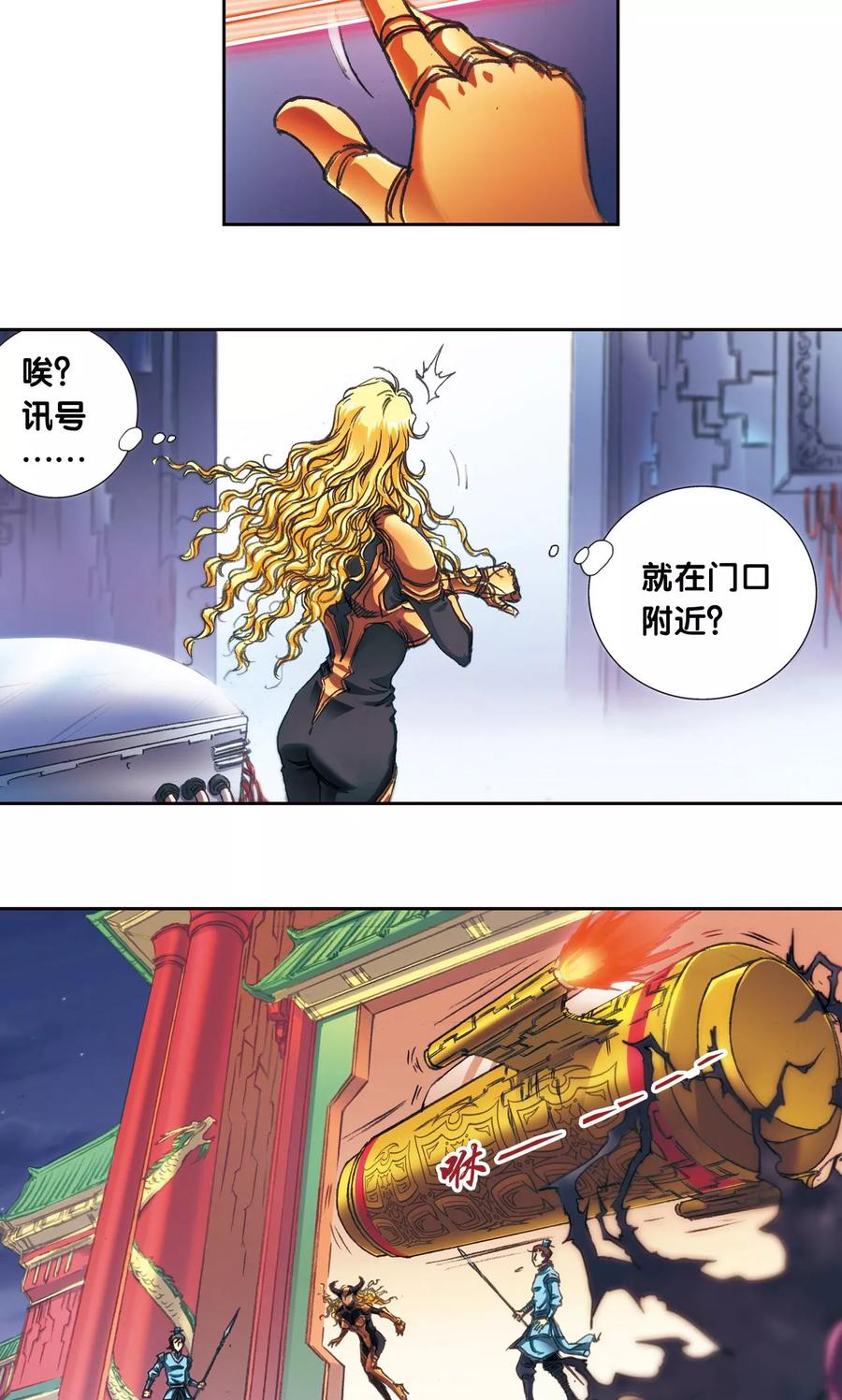 星海镖师 第185话 玄殛的温柔 第6页