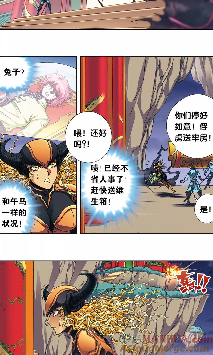 星海镖师 第185话 玄殛的温柔 第7页