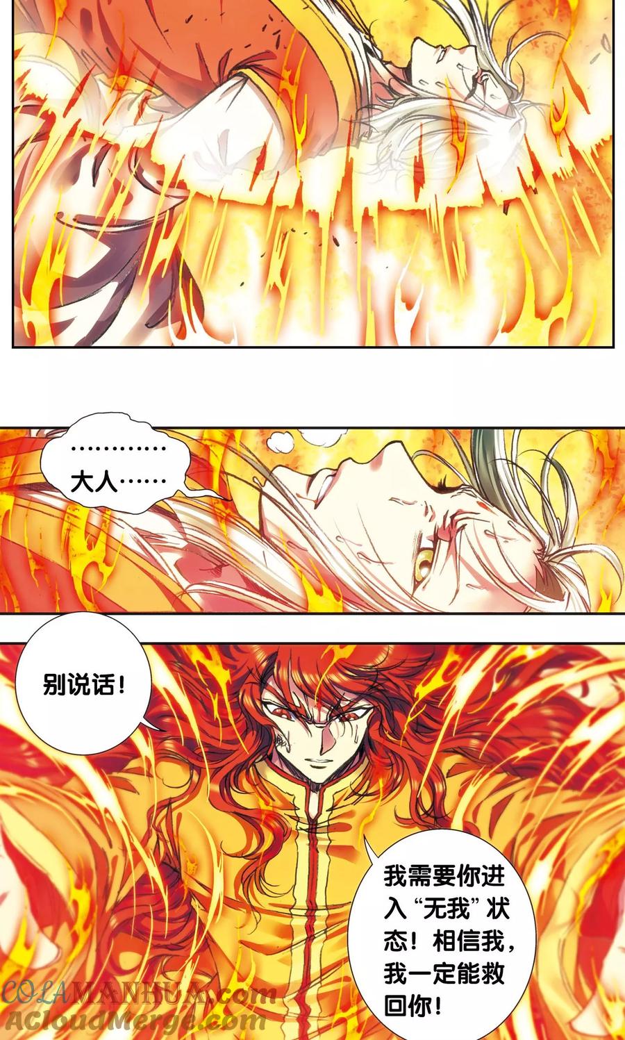 星海镖师 第185话 玄殛的温柔 第23页