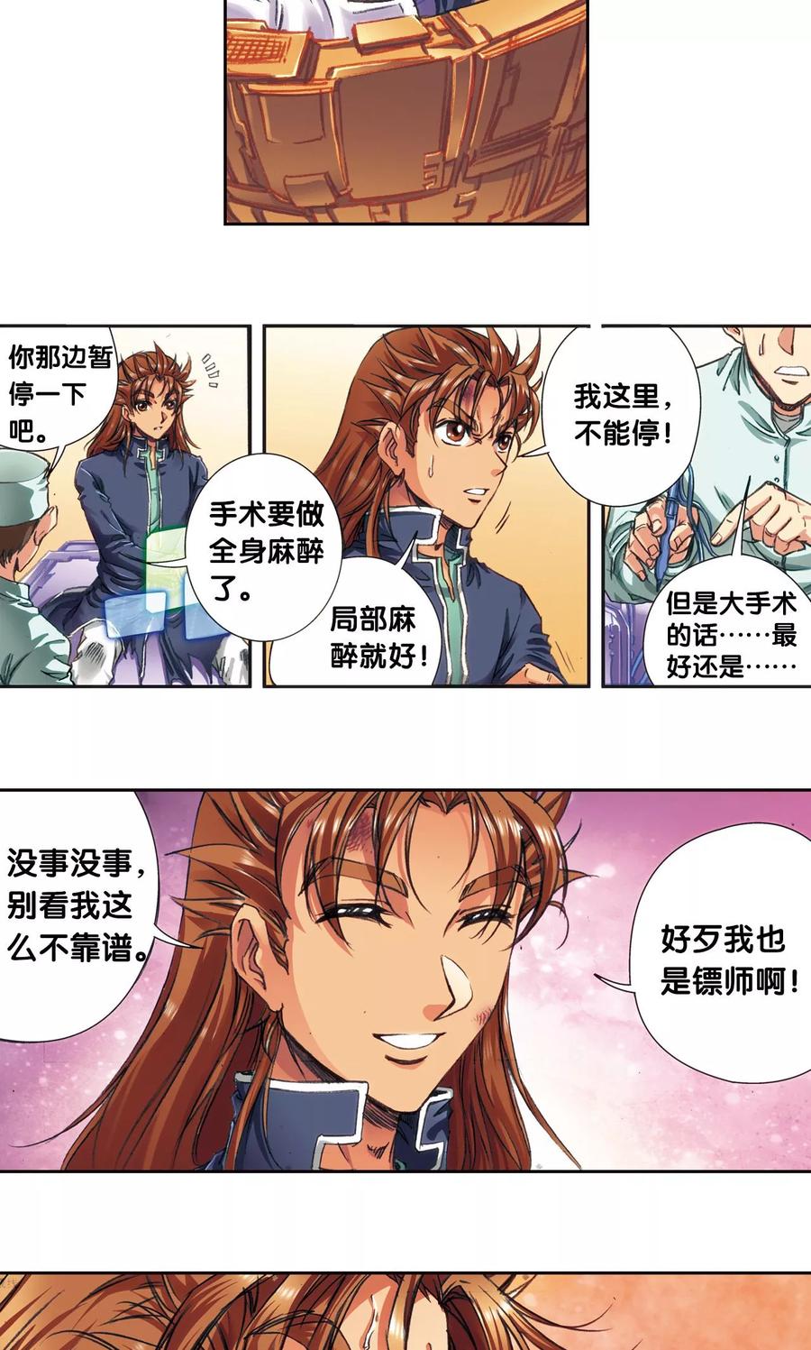 星海镖师 第185话 玄殛的温柔 第10页