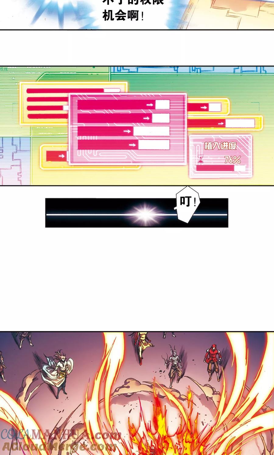星海镖师 第185话 玄殛的温柔 第21页
