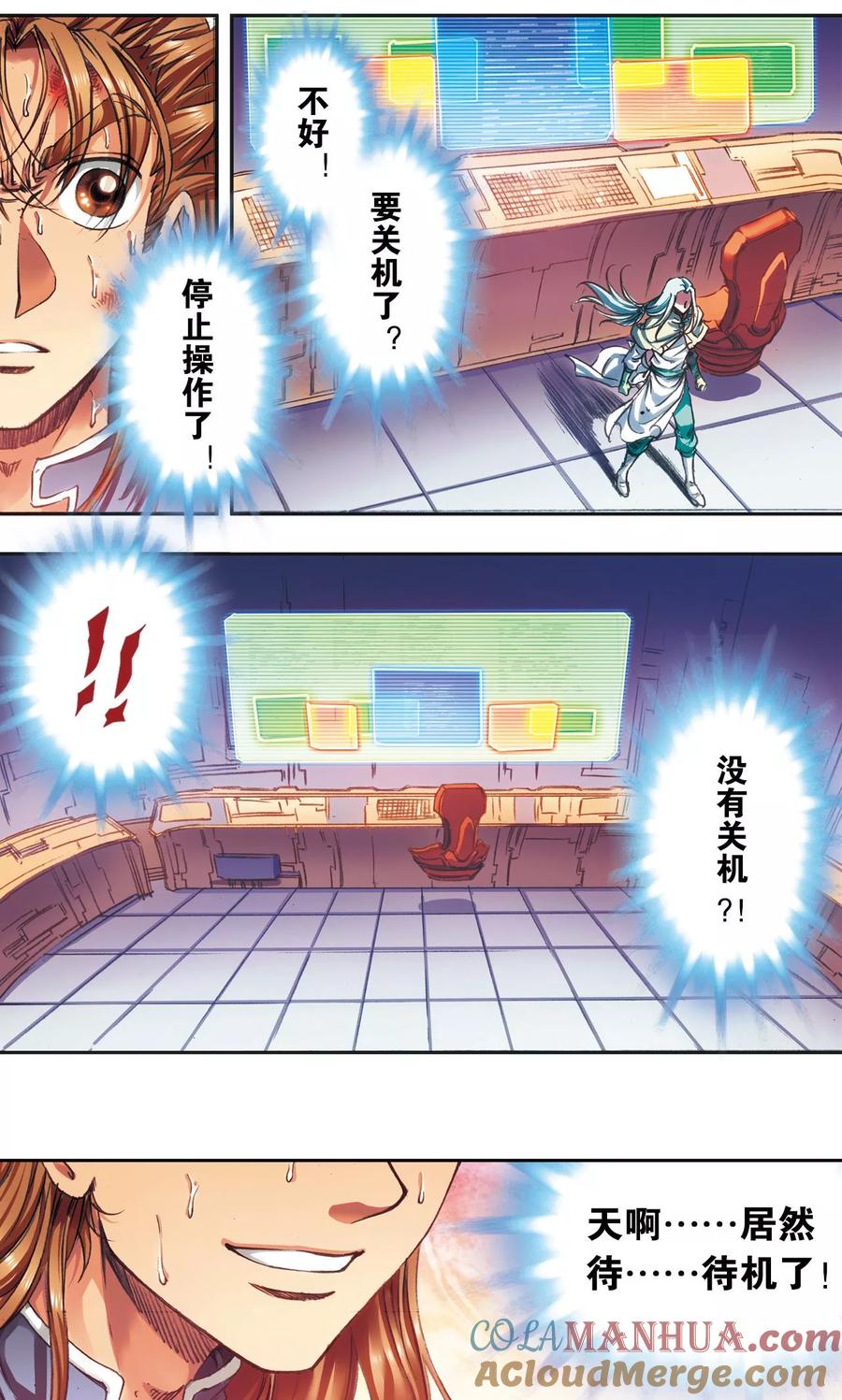 星海镖师 第185话 玄殛的温柔 第19页